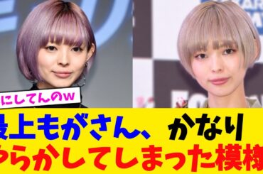 最上もがさん、かなりやらかしてしまった模様。【2chまとめ】【2chスレ】【5chスレ】