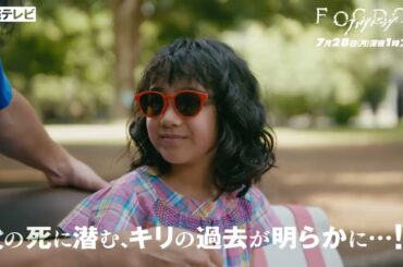 【FOG DOG 7月28日（月）深夜1時29分】30秒PR