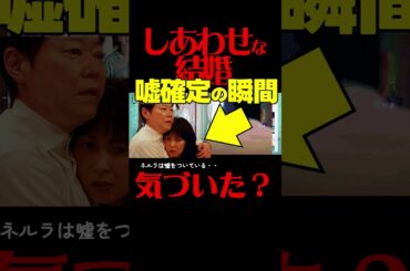 【しあわせな結婚】第２話ドラマ考察 ネルラ嘘の証拠！ ネタバレ感想予想 幸せな結婚