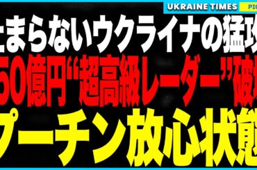 またしてもウクライナ軍が歴史的“快挙”達成！ロシアの150億円の最新鋭レーダー「Nebo-M」とS-300を新兵器で同時破壊──さらに“ロボット軍”投入でロシア中隊を全滅、“未来戦争”で完全勝利へ！