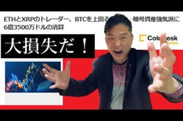【仮想通貨】来た！大暴落！いや、しかし待て！ETH/XRP/BTC