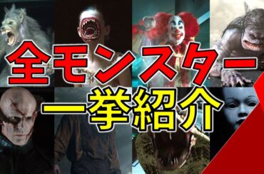 キャビンに登場するモンスターを一挙紹介！【ゆっくり解説】【ホラー映画】【プライムビデオ】
