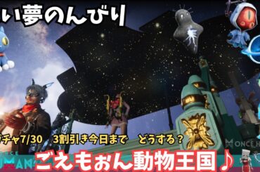 【ワンスヒューマン/ゲーム実況/ゲーム攻略】203 朝活チャレンジして変異あつめとか【#OnceHuman】 【ワンスヒューマン/ゲーム実況/ゲーム攻略】203 朝活チャレンジして変異あつめとか【#OnceHuman】