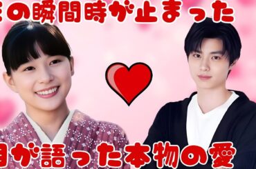「その瞬間、時が止まった... 芳根京子と本田響矢の“本物の愛”が静かに明かされた奇跡の再会」
