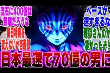 “わずか4日間”で日本歴代興収ランキング100位入り目前！『劇場版「鬼滅の刃」無限城編 第一章 猗窩座再来』が興収73億円超えで、『無限列車編』を上回る特大ヒットスタート