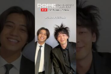 『#DOPE　麻薬取締部特捜課』インスタライブ切り抜き②📱#髙橋海人 #中村倫也