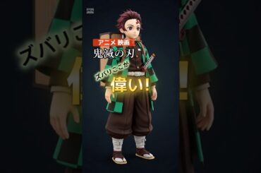 【鬼滅の刃】のアニメや映画ズバリ【ここが偉い！】#shorts