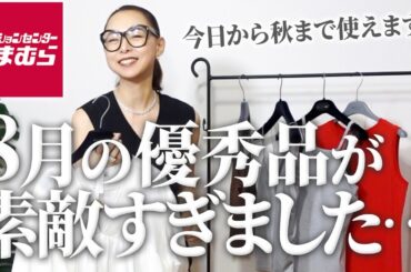 【しまむら大量買い！】これ1つでコーデの幅が広がります！今日から秋まで使える魅せる最強アイテム5選！#夏服 #40代コーデ #50代コーデ