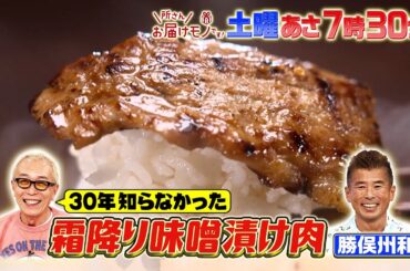 『所さんお届けモノです!』ふるさと大好き芸能人 夏のスタミナ満点! 肉グルメ!!  7/26(土)【TBS】