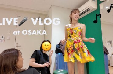 ライブ当日の様子♪地元大阪でイベント出演してきたよ！！
