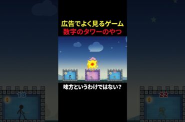 広告でよく見るゲームをサクサク攻略する男【数字のタワー】Part１