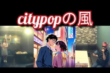 💚お願い！ 「 風の記憶 ／ 杉山清貴 with 菊池桃子 」 昭和の海風で歌ってみた！ ドッキん！サマーLOVE！【うたスキ動画】@星野深雪彡宝箱ちゃんねる 様とお友達コラボだよ！🏖️