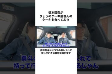 【橋本環奈の胃の中へ】最近の東海オンエアの出来事まとめ#shorts #東海オンエア