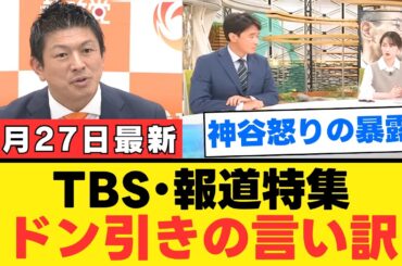 【報道の自由か印象操作か】TBSが仕掛けた“無回答の罠”の真相とは？参政党への偏向報道を徹底検証【考察・見解・世間の声】