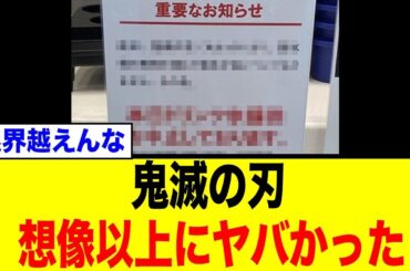 映画『鬼滅の刃』、ついに〇〇を破壊