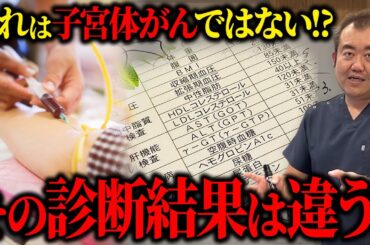 検診で指摘された婦人科の病気...しかしそれは全くの間違いだった!?