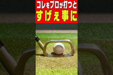 ゴルフを極めるとこうなる　#shorts #subscribe #golf