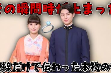 💐👫その瞬間、時が止まった… 芳根京子と本田響矢 “本物の愛”が静かに明かされた💍💥