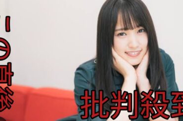 元櫻坂46菅井友香　「全国大会で準優勝」幼稚園から超名門一貫校、お嬢さま過ぎる習い事とは