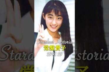 常盤貴子のキセキ✨TakakoTokiwa