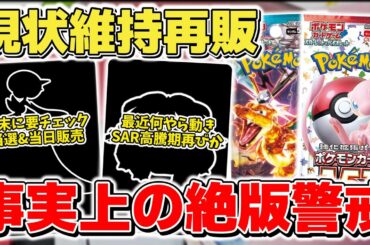 【ポケカ】 SAR高騰期が再び？ 事実上の絶版が迫りくる収録カードも要注意 残された新弾の当日販売事情そろそろ出没開始 【ポケモンカード/メガブレイブ/メガシンフォニア】