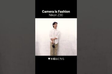 【Style & Shot】色を楽しむ、カメラ込みのファッションスタイル｜Nikon Z30　#nikon #mapcamera #shorts