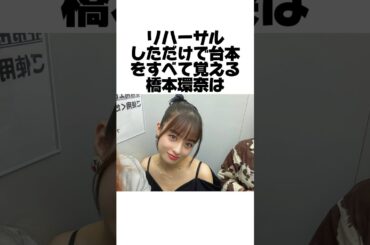 橋本環奈の天才エピソード