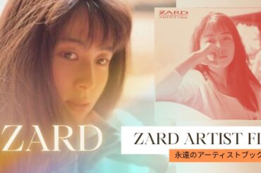 ZARD Artist File  | 坂井泉水の記憶と軌跡📖 永遠のアーティストブック紹介✨