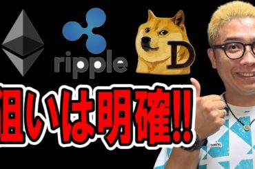 アルトコインの狙いは明確！！【 仮想通貨チャート分析】 #ビットコイン #仮想通貨 #暗号資産 #テクニカル分析