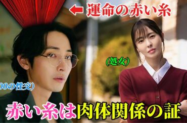 【韓国ドラマ無料 全話】「S Line」もし、肉体関係を持った人々を繋ぐ赤い糸が見えるようになったら、どうなるだろうか【映画紹介】【ゆっくり解説】