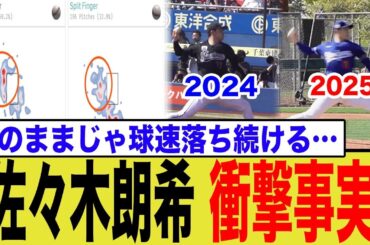 佐々木朗希はなぜ劣化したのか？データが暴く「違和感」の正体が衝撃的すぎた…