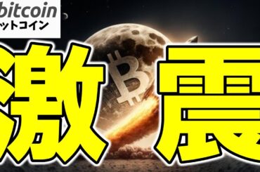 【激震】ビットコインの「4年周期」は終わった！？次に爆上げが来るのは20○○年！（朝活配信1909日目 毎日相場をチェックするだけで勝率アップ）【仮想通貨 暗号資産 Crypto】