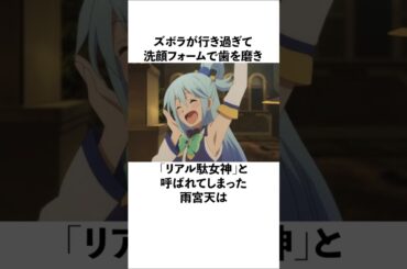 人としてヤバいレベルでズボラな雨宮天の雑学 #声優 #雨宮天