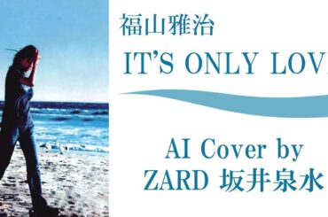 福山雅治「IT'S ONLY LOVE」 by ZARD 坂井泉水 (AIカバー)　／ダイドー「ブレンドコーヒー」CMソング