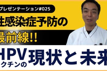 【ナゼ？】12歳からのHPVワクチン接種、なぜ必要なのか？