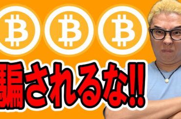 騙されるな！！チャートを冷静に見るポイント！！【 仮想通貨チャート分析】 #ビットコイン #仮想通貨 #暗号資産 #テクニカル分析