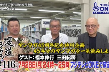 【公式】漫道コバヤシ#116 45年分のヤンマガを一気読みしよう！