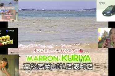 RSK土曜朝9時半台のローカルCM ④(1997.7.5 マロン＆クリヤ＋トヨタ・スパシオ声・爆笑問題＋小泉今日子 午後の紅茶＋佐藤康恵 ペンタックス＋ラナケイン他)