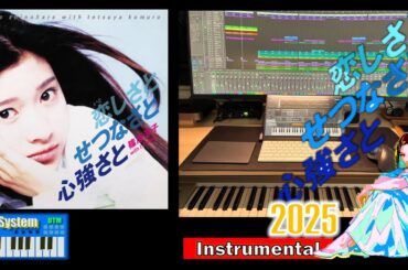 ［DTM cover］篠原 涼子 - 恋しさと 切なさと 心強さと 2025_Instrumental