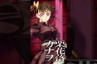 【#栗花落カナヲ】『劇場版「鬼滅の刃」無限城編 第一章 猗窩座再来』【絶賛上映中】#鬼滅の刃 #DemonSlayer #無限城編 #InfinityCastle #アニメ #映画 #anime