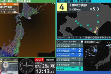 【地震】十勝地方南部　震度４　M5.3（2025/7/28 12:10ごろ　切り抜きアーカイブ）