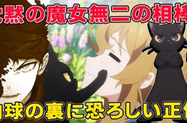 モニカの使い魔ネロの衝撃すぎる正体と過去！モニカとの出会い秘密、その後！【モニカ・エヴァレット】【サイレント・ウィッチ 沈黙の魔女の隠しごと】