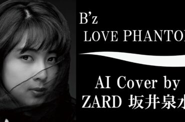 B'z「LOVE PHANTOM」by ZARD 坂井泉水 (AIカバー)　稲葉浩志 松本孝弘 宇徳敬子 森朱美
