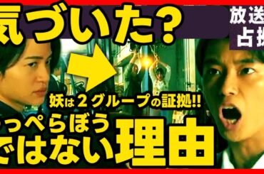 【放送局占拠】第３話ドラマ考察 良い妖と悪い妖がいる！ 大病院占拠 新空港占拠 櫻井翔 菊池風磨 timelesz ネタバレ感想予想