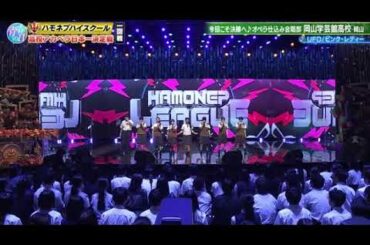 【ハモネプハイスクール2025】岡山学芸館高校「UFO/ピンクレディー」＜青春アカペラ甲子園/青春の日第2部/土曜プレミアム＞2025年7月26日 LIVE FULL