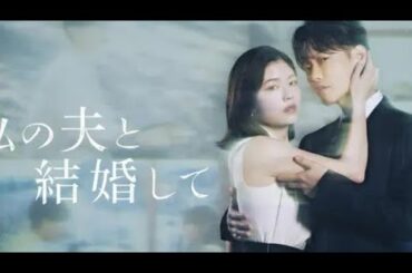 小芝風花×佐藤健💐オフショット＆仲良しランチ映像🎥✨「可愛すぎる！」「尊すぎて泣ける」『私の夫と結婚して』舞台裏公開🍽️💖