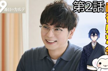 ＃2　【19番目のカルテ】　第2話　放送直後感想会！ドラマレビュー　準備が出来次第スタートします！配信のお供は【】