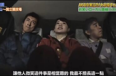 『めちゃ2イケてるッ!』🌈🌈🌈 AKB卒業記念「大島優子と行くお笑いローカル路線バスの旅 PART 2