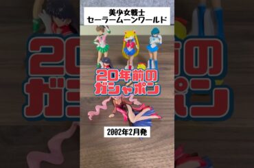 美少女戦士セーラームーンワールド