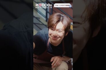 『#初恋DOGs』まさかの初日でクビ!?!?🐶#清原果耶 #成田凌 #ナイヌ #萩原利久 #なだぎ武 #野呂佳代 #円井わん